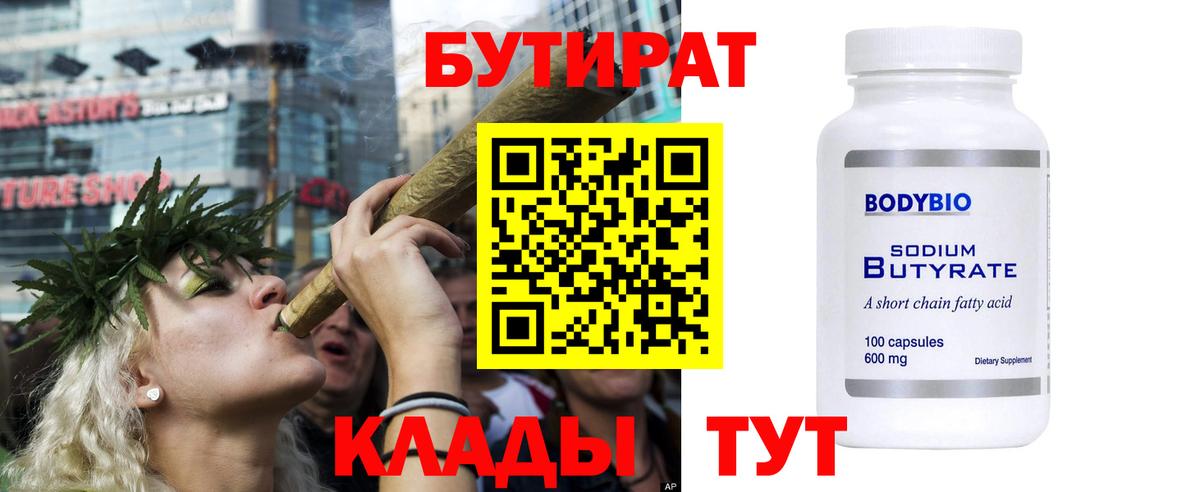 Троицк  Бутират оксибутират  БУТИРАТ  Вход с VPN 