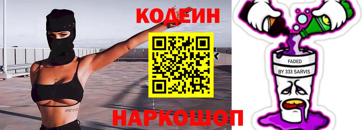 Кодеиновый сироп Lean напиток Lean (лин)  Вход с VPN  Троицк  Кодеиновый сироп Lean Purple Drank 