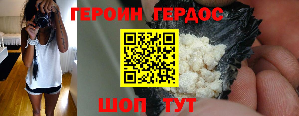 Героин хмурый  Вход с VPN  Троицк 