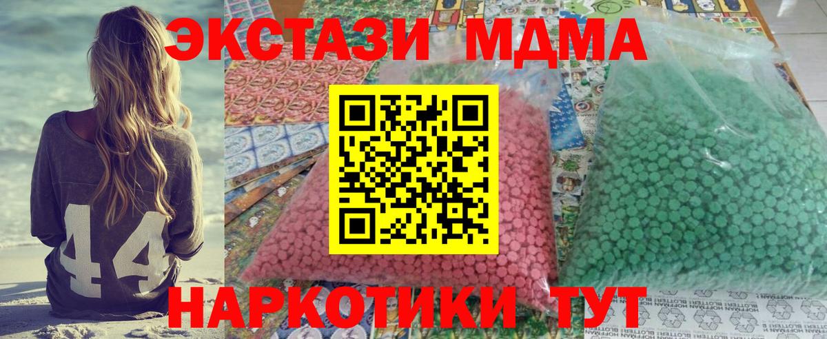 МДМА crystal  Вход с VPN  МДМА  Троицк 
