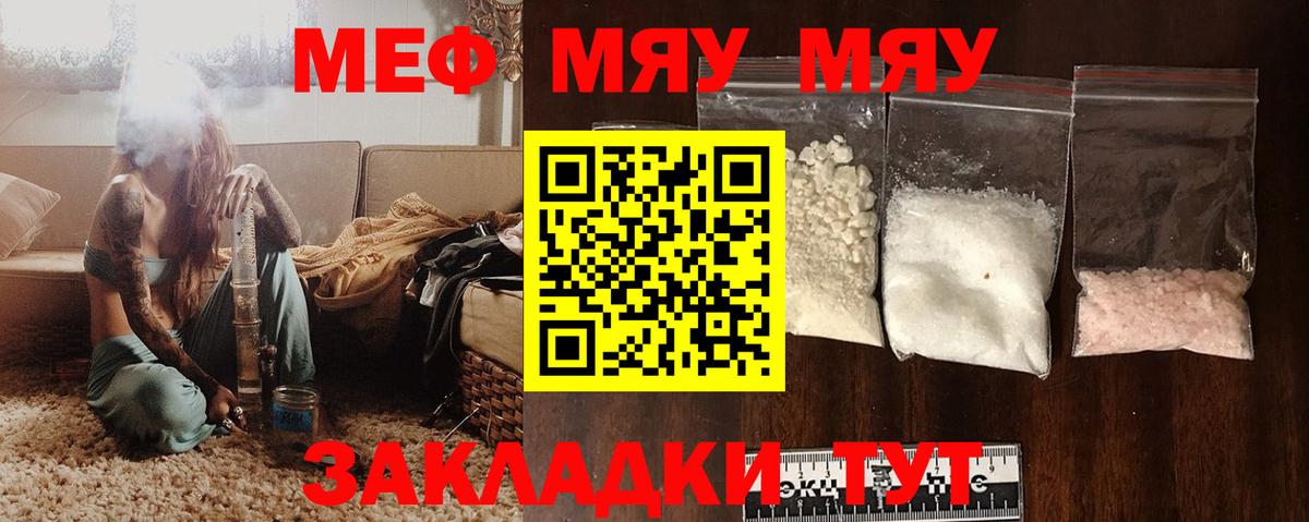 Меф мука Троицк
