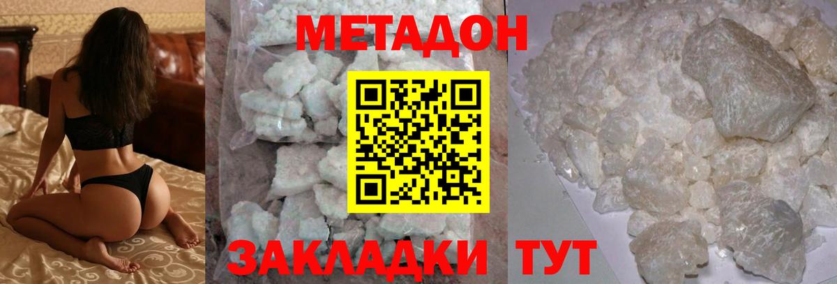 МЕТАДОН белоснежный  МЕТАДОН мёд  Вход с VPN  Троицк 